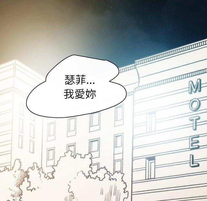 《说你喜欢我》漫画最新章节说你喜欢我-第 31 话免费下拉式在线观看章节第【97】张图片