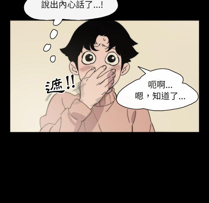 《说你喜欢我》漫画最新章节说你喜欢我-第 31 话免费下拉式在线观看章节第【51】张图片