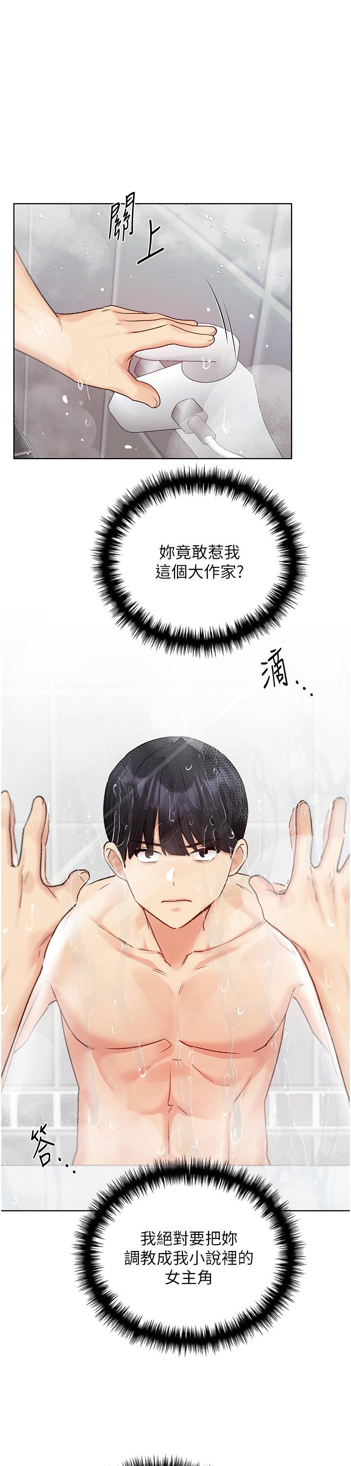 《野蛮插画家》漫画最新章节野蛮插画家-第28话-令人浑身滚烫的春药免费下拉式在线观看章节第【1】张图片