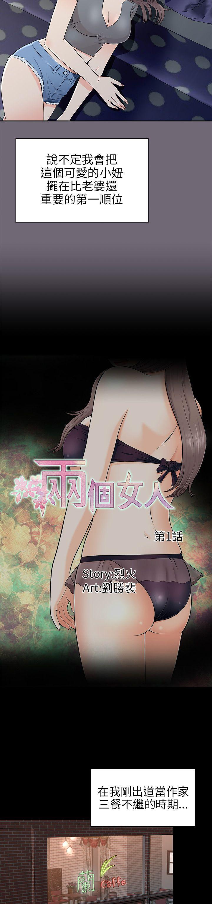 《两个女人》漫画最新章节两个女人-第1话免费下拉式在线观看章节第【11】张图片