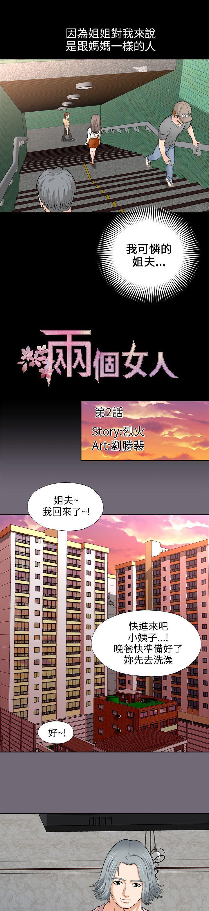 《两个女人》漫画最新章节两个女人-第2话免费下拉式在线观看章节第【3】张图片