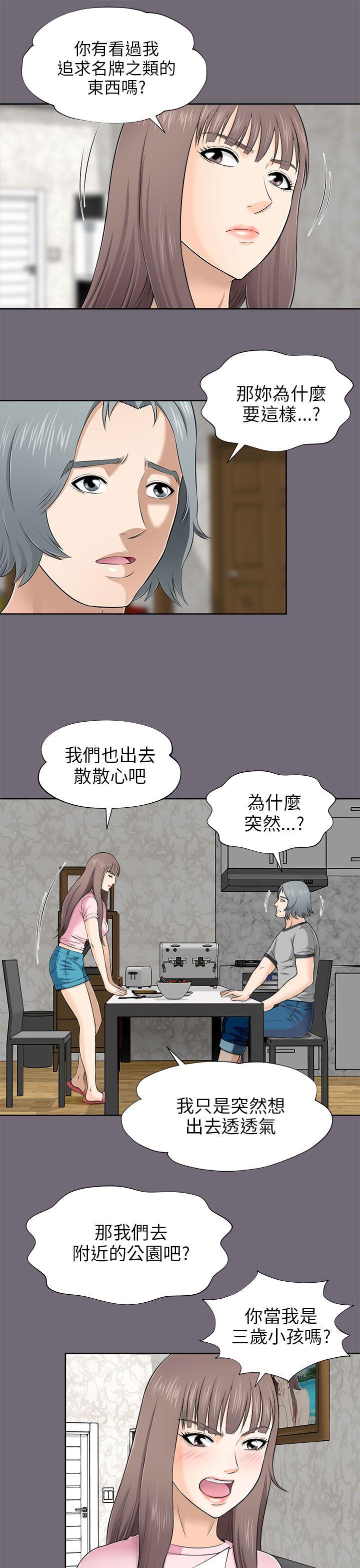 《两个女人》漫画最新章节两个女人-第7话免费下拉式在线观看章节第【11】张图片