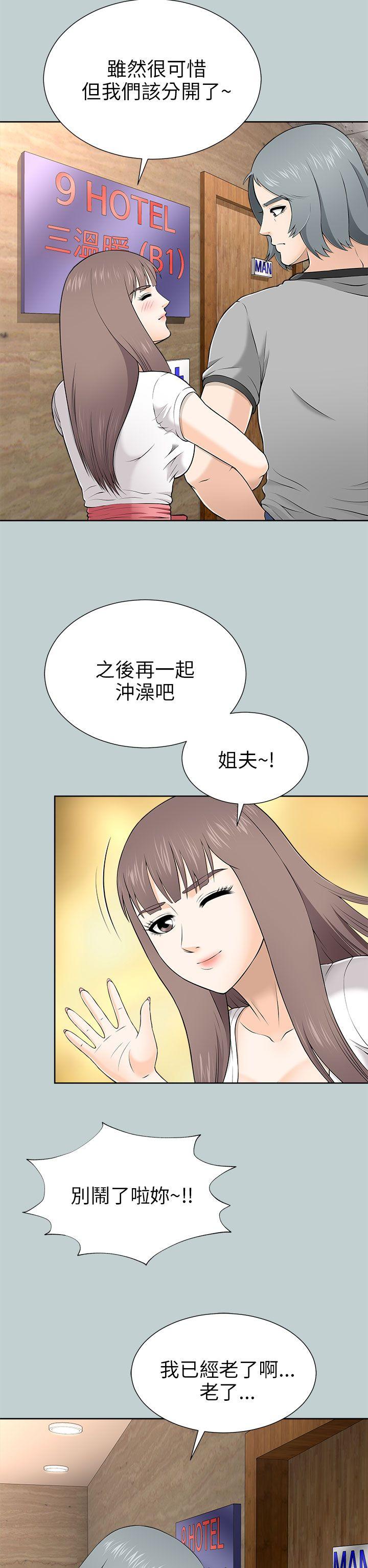 《两个女人》漫画最新章节两个女人-第9话免费下拉式在线观看章节第【14】张图片