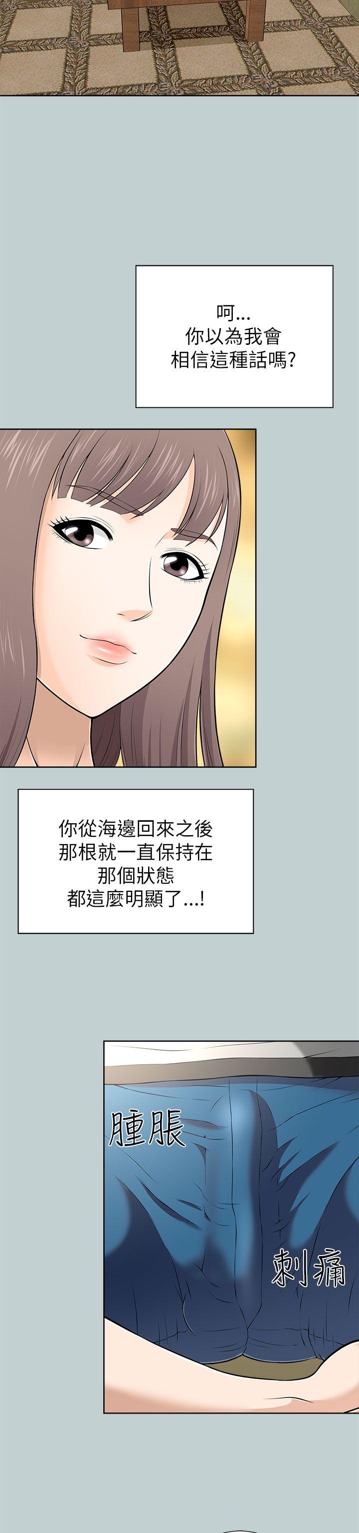 《两个女人》漫画最新章节两个女人-第11话免费下拉式在线观看章节第【21】张图片