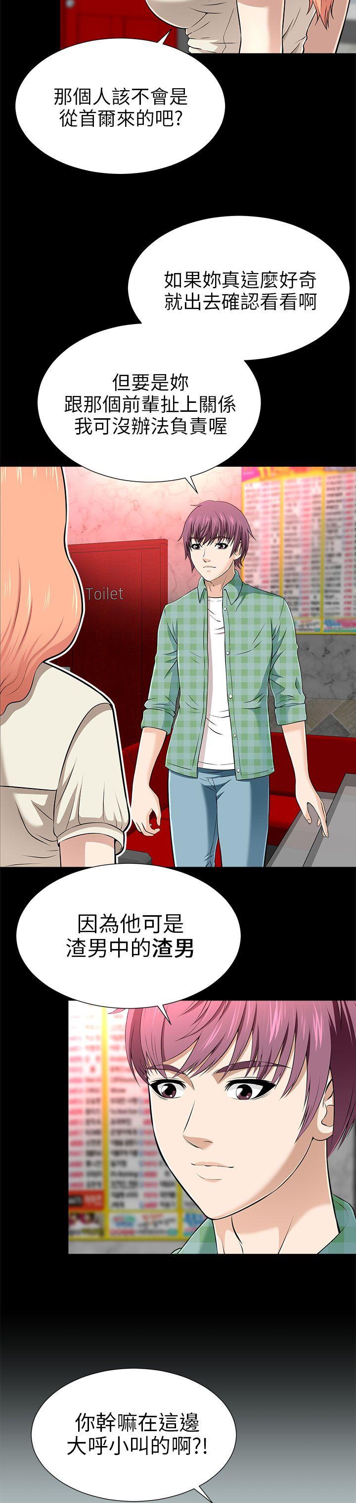 《两个女人》漫画最新章节两个女人-第13话免费下拉式在线观看章节第【15】张图片