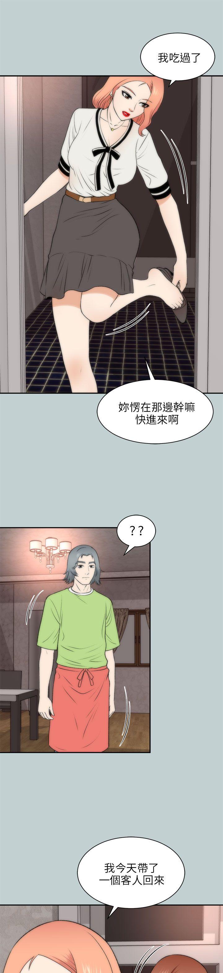 《两个女人》漫画最新章节两个女人-第20话免费下拉式在线观看章节第【11】张图片