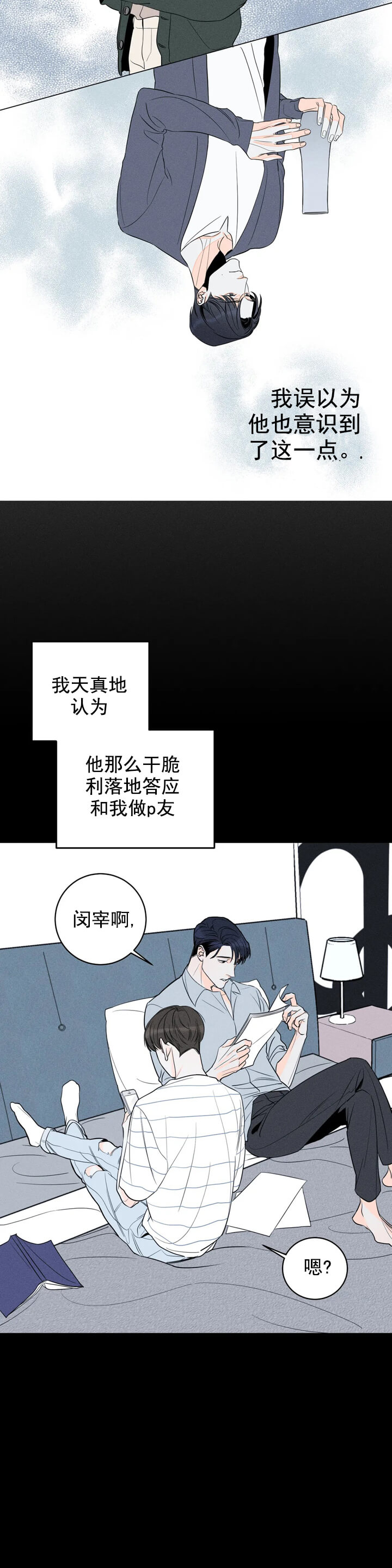 《还喜欢我吗/那我也喜欢》漫画最新章节还喜欢我吗/那我也喜欢-3话免费下拉式在线观看章节第【10】张图片