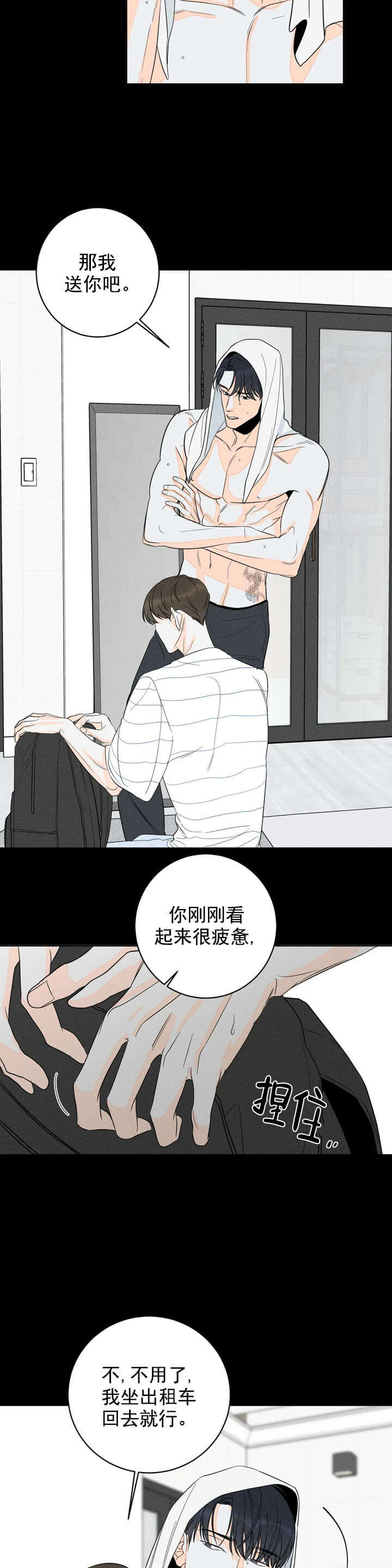 《还喜欢我吗/那我也喜欢》漫画最新章节还喜欢我吗/那我也喜欢-4话免费下拉式在线观看章节第【5】张图片