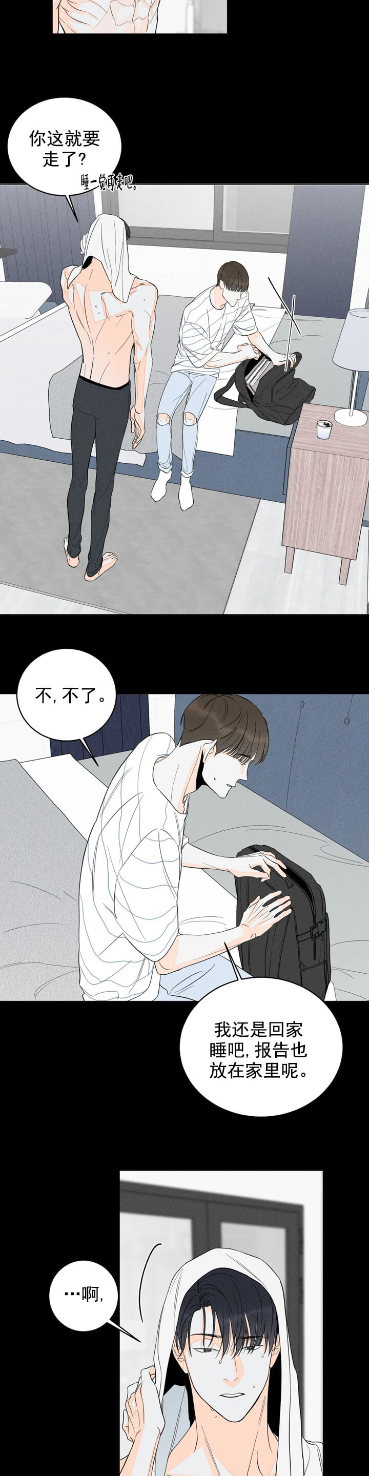 《还喜欢我吗/那我也喜欢》漫画最新章节还喜欢我吗/那我也喜欢-4话免费下拉式在线观看章节第【4】张图片