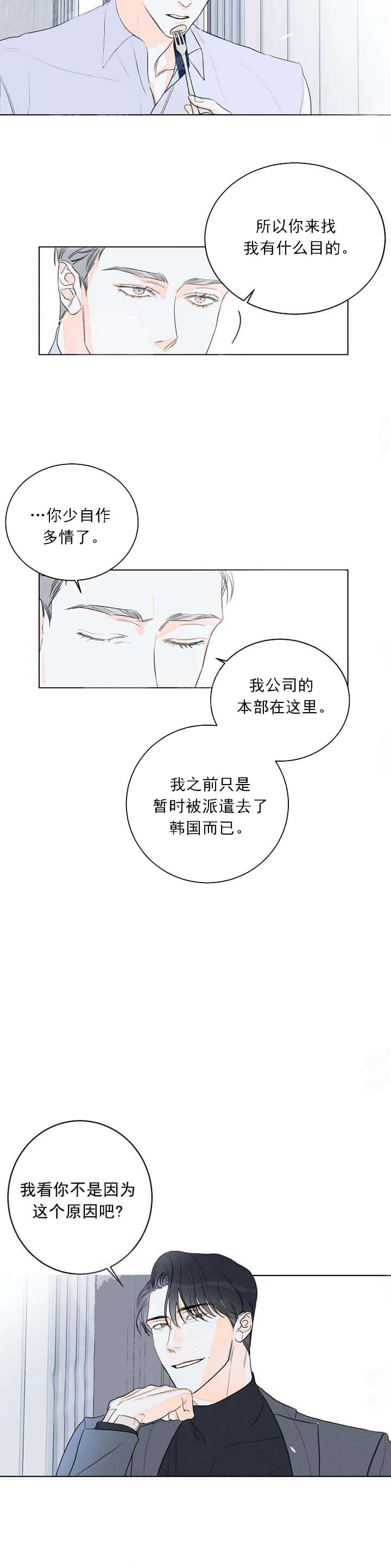 《还喜欢我吗/那我也喜欢》漫画最新章节还喜欢我吗/那我也喜欢-7话免费下拉式在线观看章节第【5】张图片