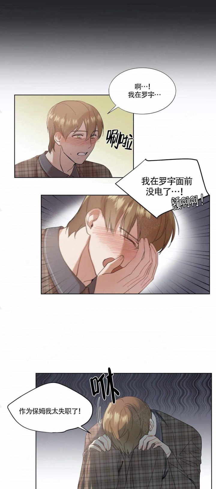 《请教我》漫画最新章节请教我-8话免费下拉式在线观看章节第【1】张图片