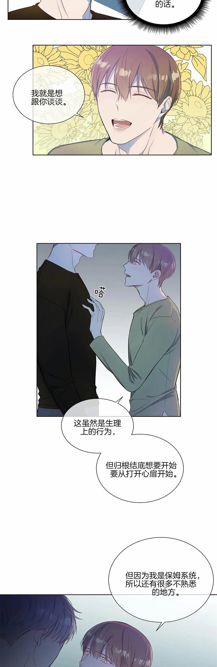 《请教我》漫画最新章节请教我-23话免费下拉式在线观看章节第【2】张图片