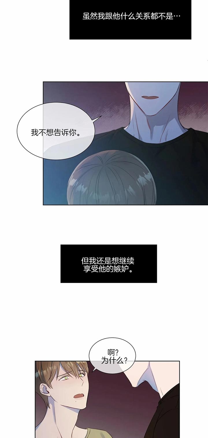 《请教我》漫画最新章节请教我-24话免费下拉式在线观看章节第【6】张图片