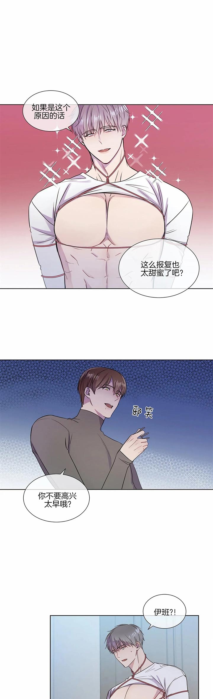 《请教我》漫画最新章节请教我-26话免费下拉式在线观看章节第【2】张图片