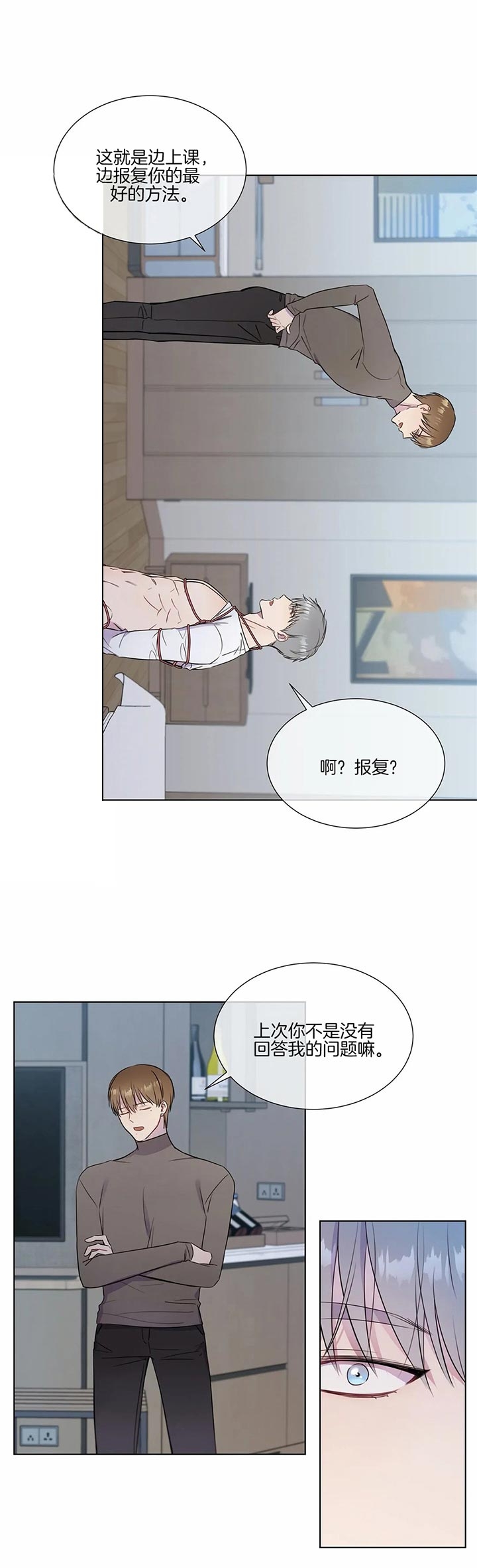 《请教我》漫画最新章节请教我-26话免费下拉式在线观看章节第【1】张图片