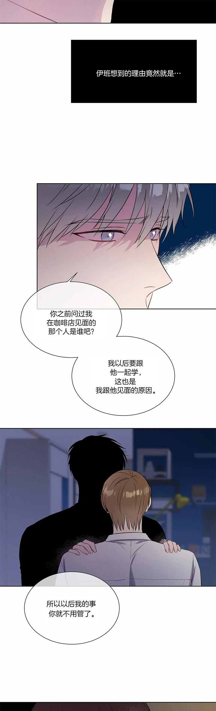 《请教我》漫画最新章节请教我-34话免费下拉式在线观看章节第【4】张图片