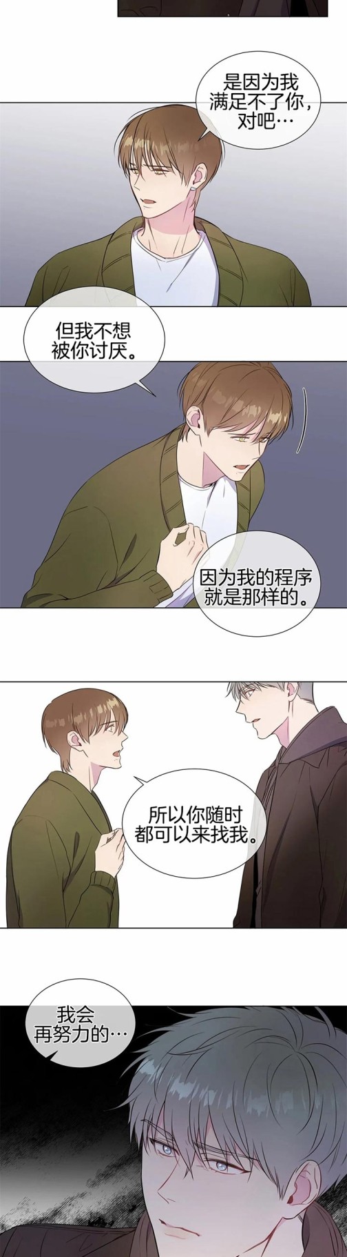 《请教我》漫画最新章节请教我-38话免费下拉式在线观看章节第【1】张图片