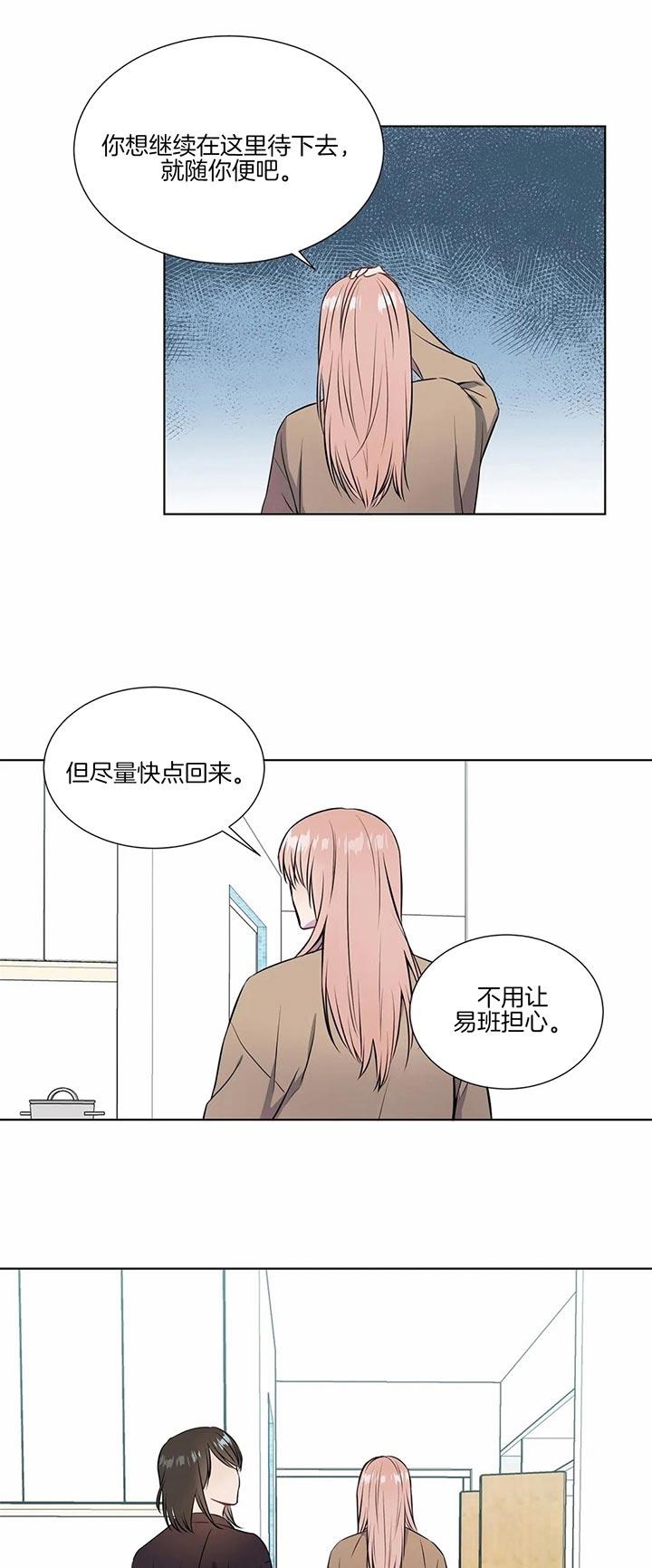 《请教我》漫画最新章节请教我-47话免费下拉式在线观看章节第【4】张图片