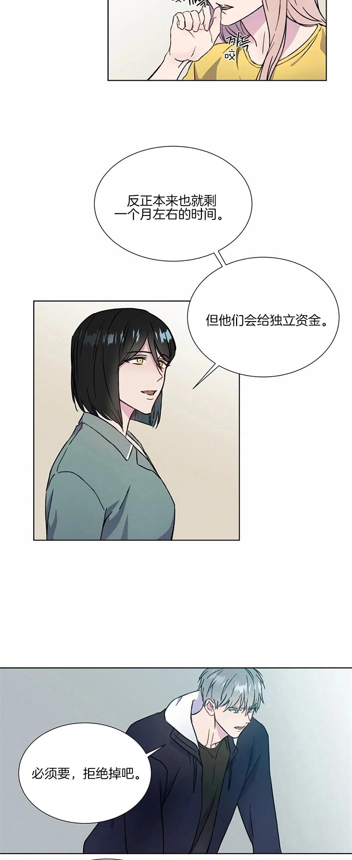 《请教我》漫画最新章节请教我-54话免费下拉式在线观看章节第【4】张图片