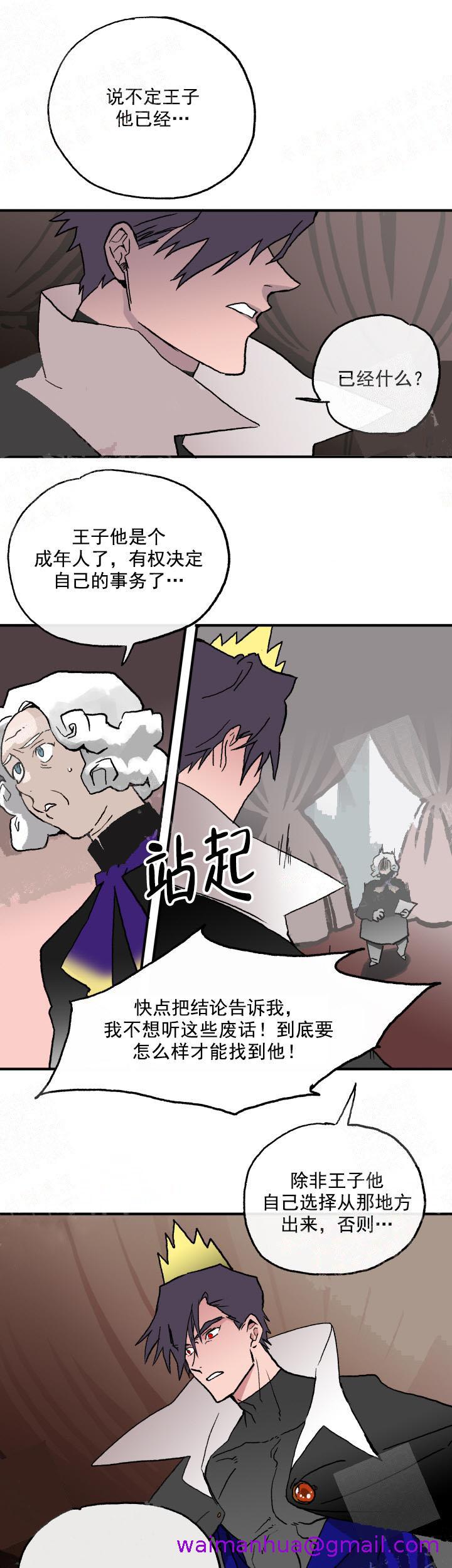 《白雪王子》漫画最新章节白雪王子-9话免费下拉式在线观看章节第【2】张图片