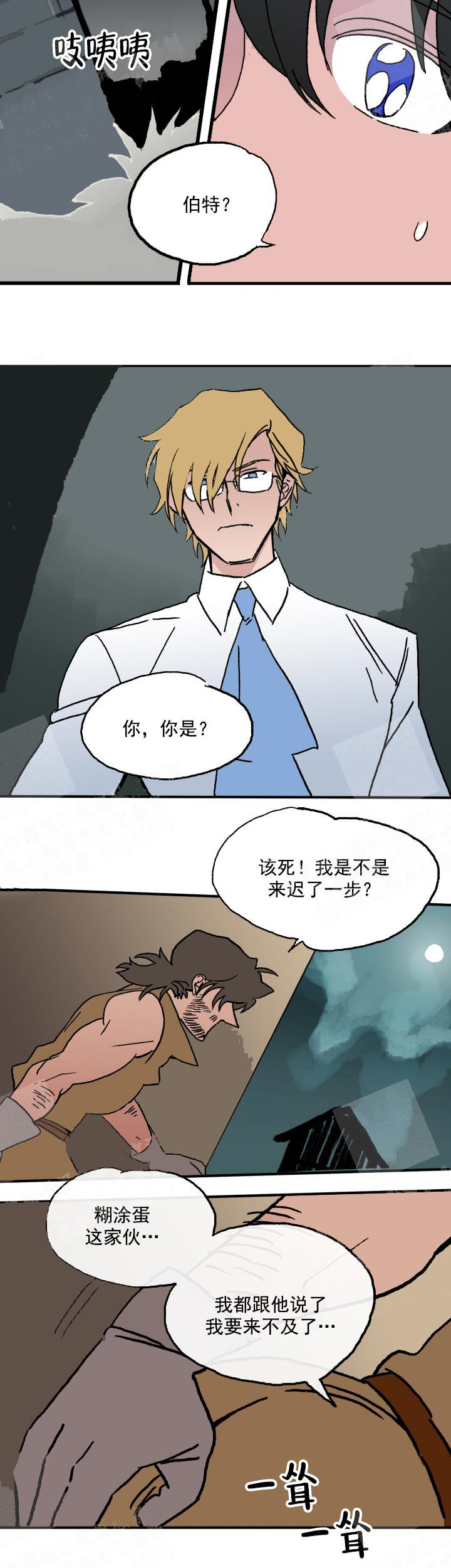 《白雪王子》漫画最新章节白雪王子-10话免费下拉式在线观看章节第【3】张图片