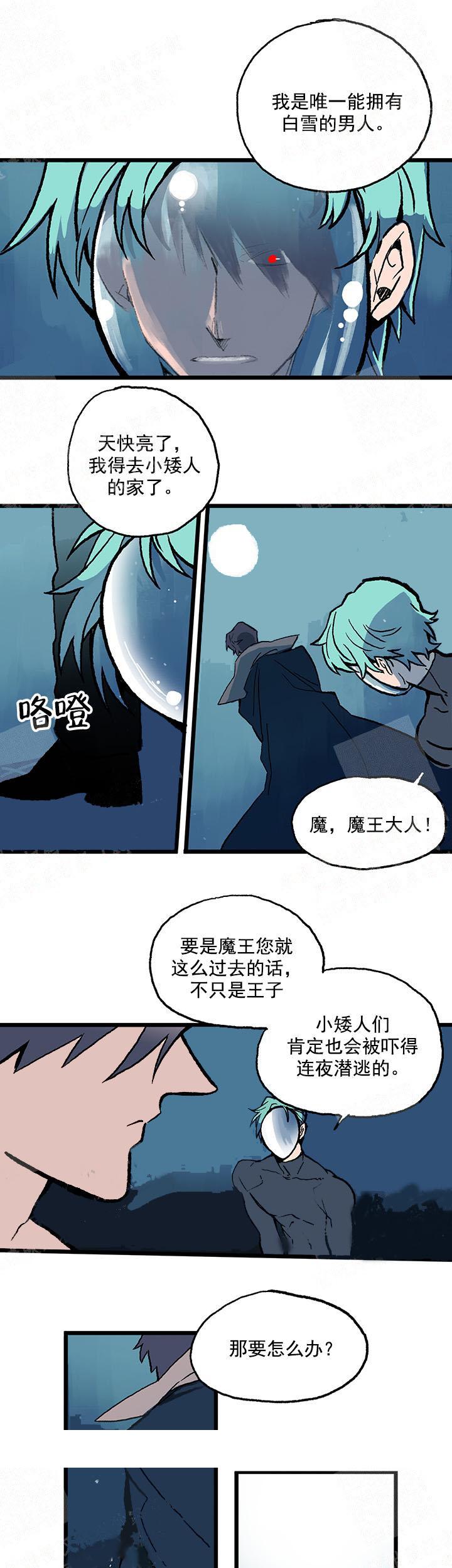 《白雪王子》漫画最新章节白雪王子-11话免费下拉式在线观看章节第【4】张图片