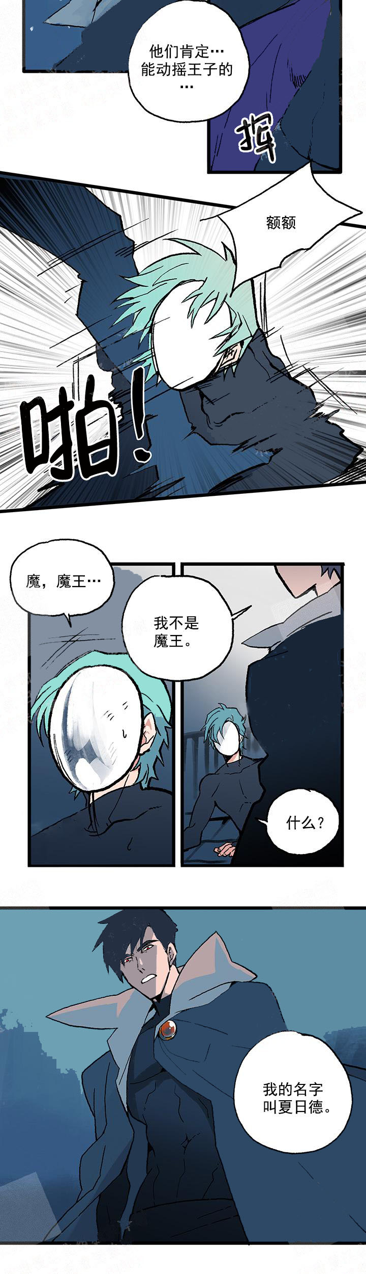 《白雪王子》漫画最新章节白雪王子-11话免费下拉式在线观看章节第【3】张图片