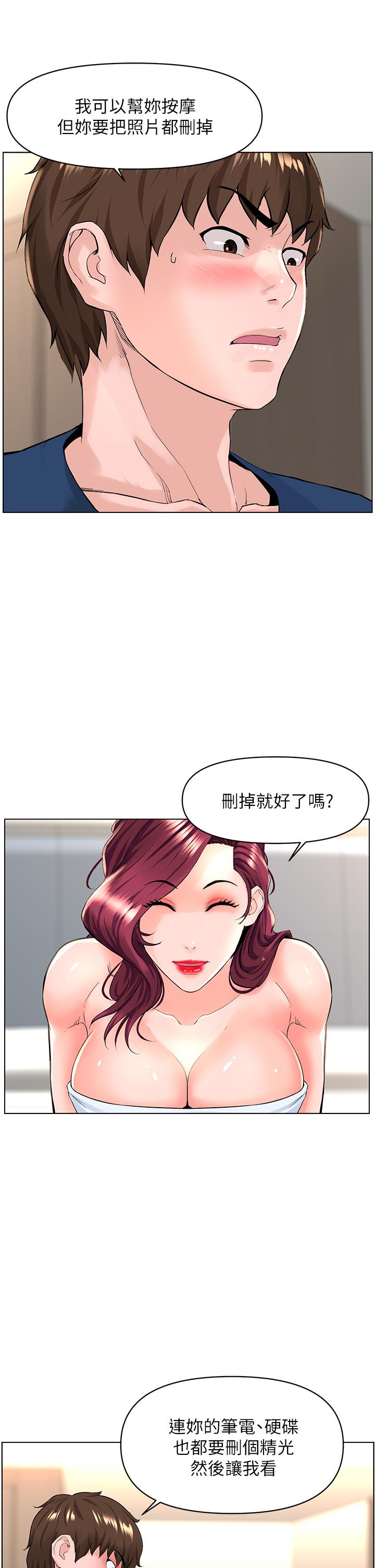 《楼上的网美》漫画最新章节楼上的网美-第30话-帮薇娟裸体精油按摩免费下拉式在线观看章节第【17】张图片