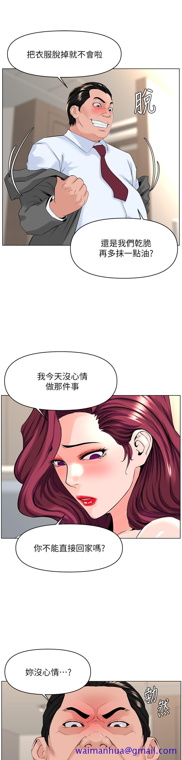 《楼上的网美》漫画最新章节楼上的网美-第32话-跟我上床也是你的工作免费下拉式在线观看章节第【11】张图片