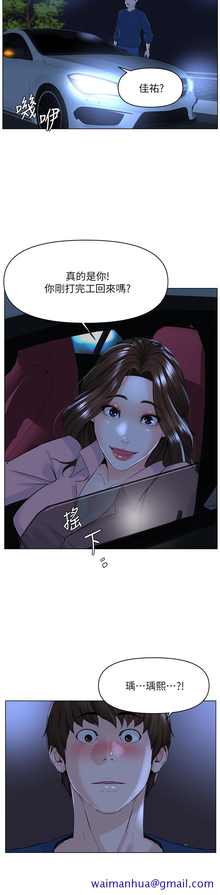 《楼上的网美》漫画最新章节楼上的网美-第33话-我没办法忍到家免费下拉式在线观看章节第【21】张图片