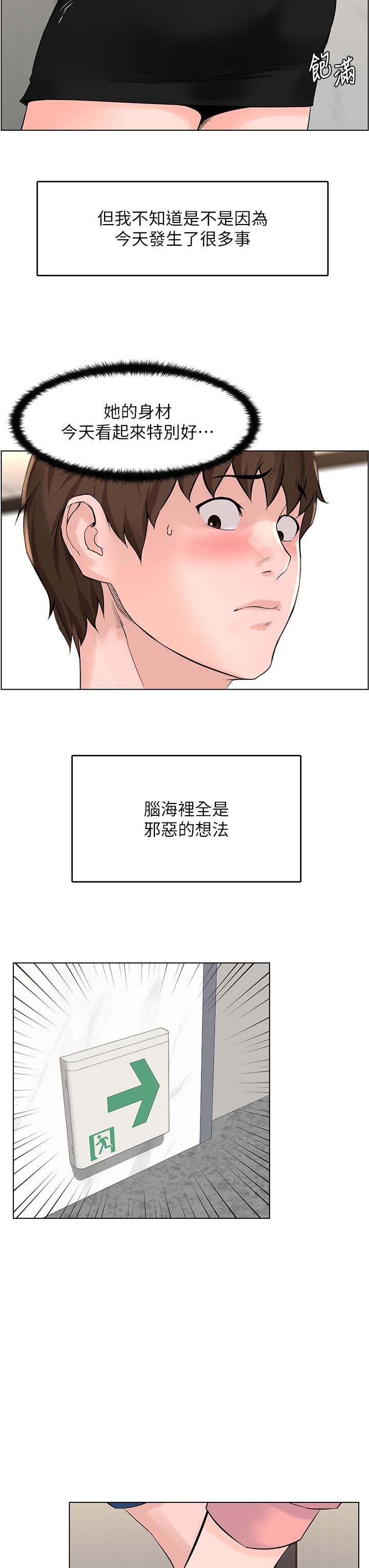 《楼上的网美》漫画最新章节楼上的网美-第33话-我没办法忍到家免费下拉式在线观看章节第【24】张图片