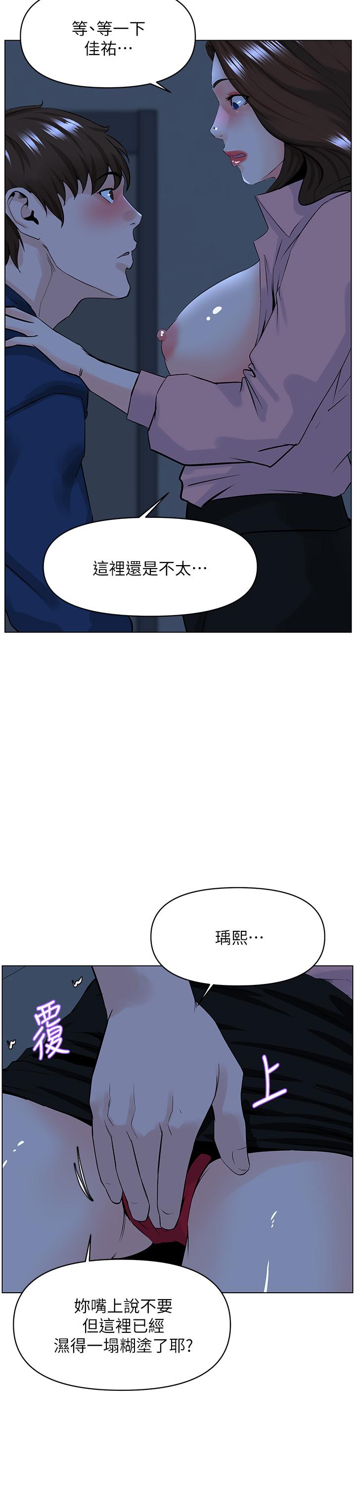 《楼上的网美》漫画最新章节楼上的网美-第33话-我没办法忍到家免费下拉式在线观看章节第【33】张图片