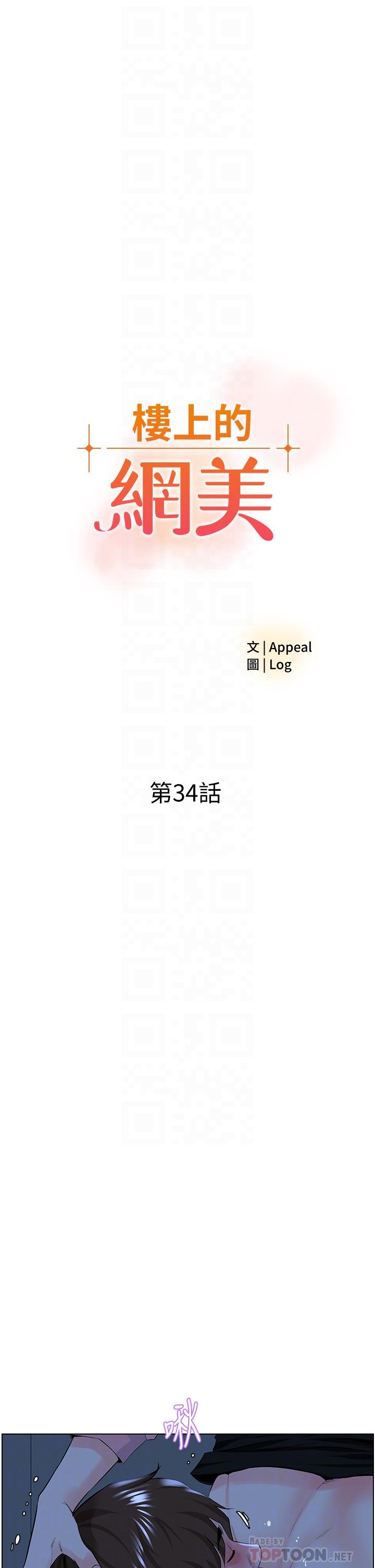 《楼上的网美》漫画最新章节楼上的网美-第34话-没力气反抗楼梯间的他免费下拉式在线观看章节第【4】张图片