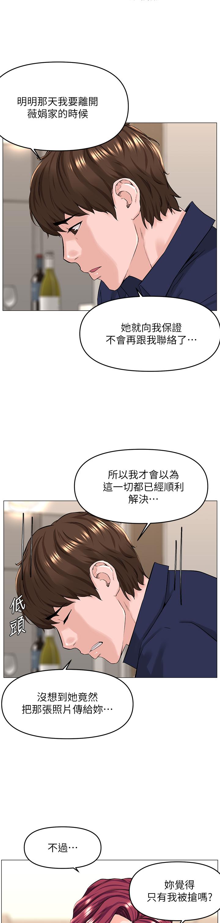 《楼上的网美》漫画最新章节楼上的网美-第35话-我们不能再继续交往了免费下拉式在线观看章节第【19】张图片