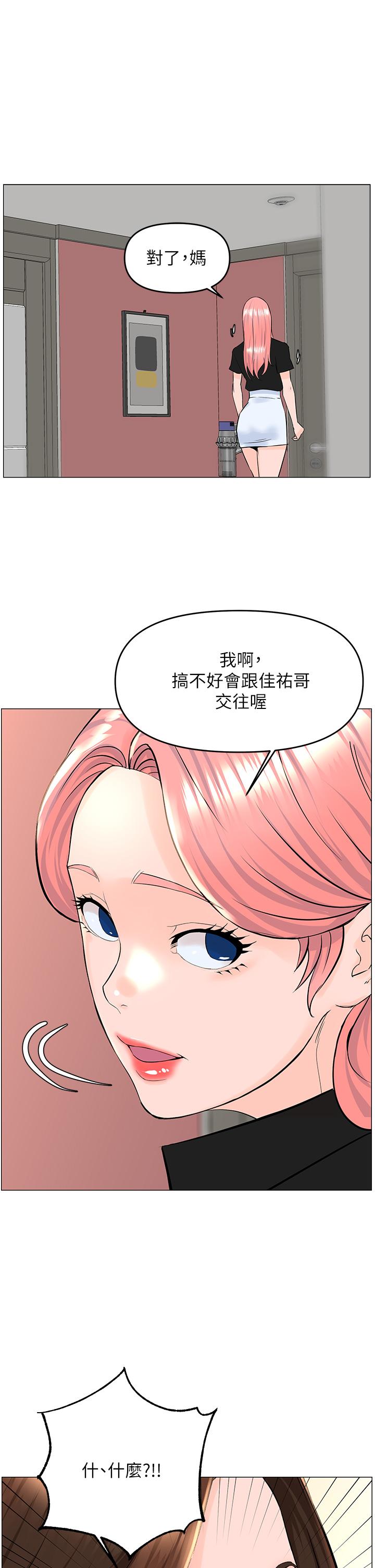 《楼上的网美》漫画最新章节楼上的网美-第40话-来我家住吧免费下拉式在线观看章节第【1】张图片