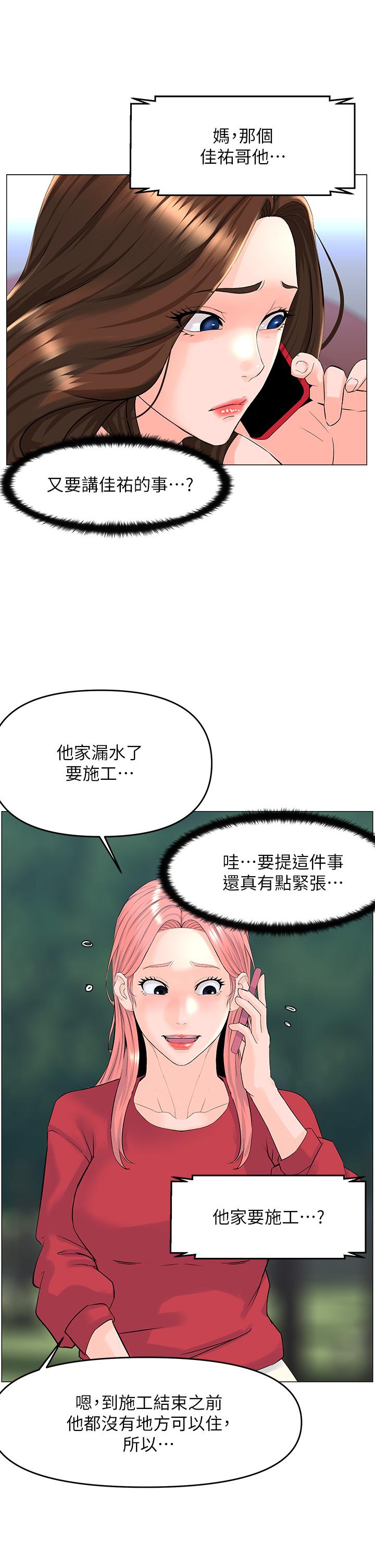 《楼上的网美》漫画最新章节楼上的网美-第40话-来我家住吧免费下拉式在线观看章节第【26】张图片