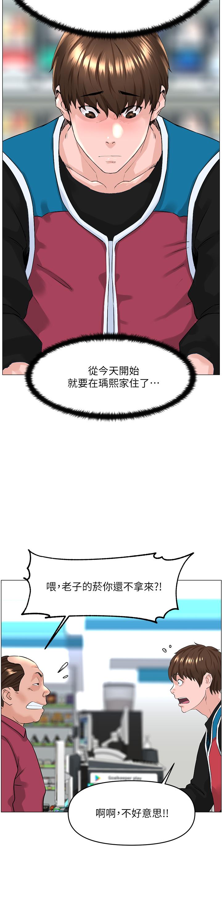 《楼上的网美》漫画最新章节楼上的网美-第40话-来我家住吧免费下拉式在线观看章节第【35】张图片