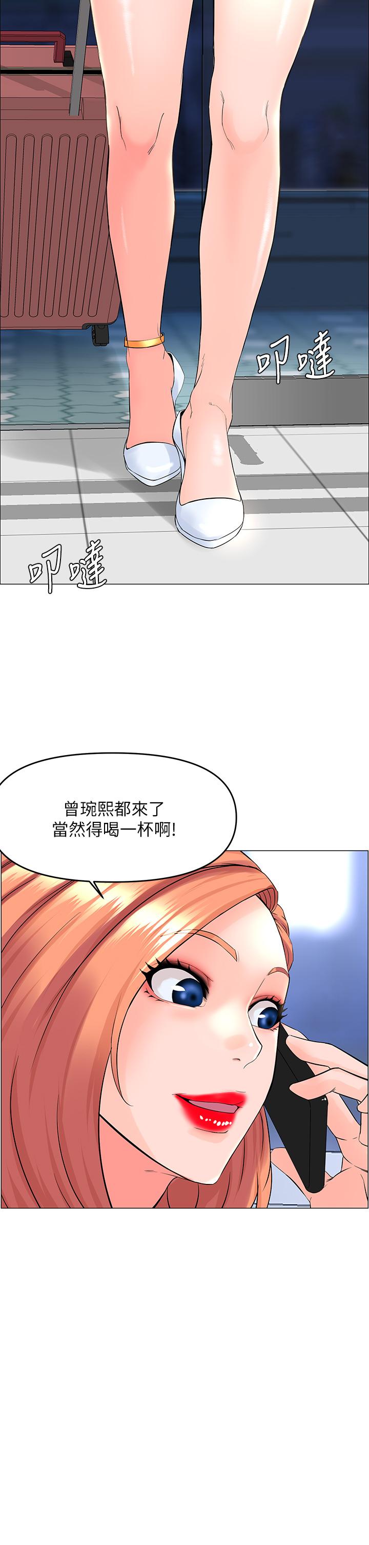 《楼上的网美》漫画最新章节楼上的网美-第41话-随身携带成人玩具的女人免费下拉式在线观看章节第【2】张图片