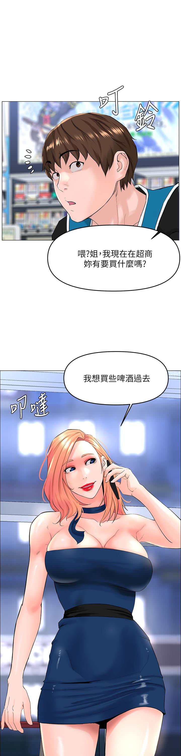 《楼上的网美》漫画最新章节楼上的网美-第41话-随身携带成人玩具的女人免费下拉式在线观看章节第【1】张图片