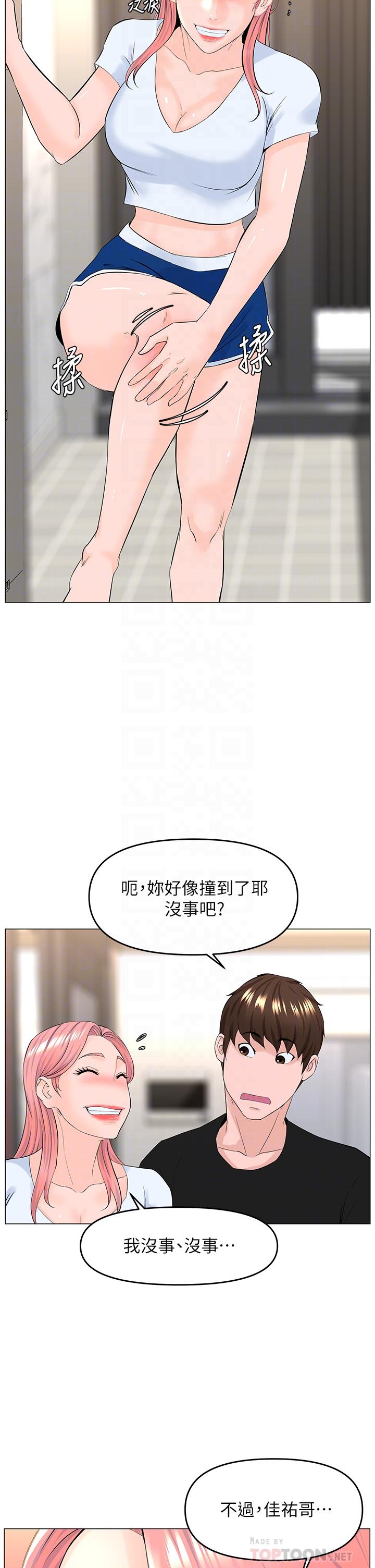 《楼上的网美》漫画最新章节楼上的网美-第41话-随身携带成人玩具的女人免费下拉式在线观看章节第【12】张图片