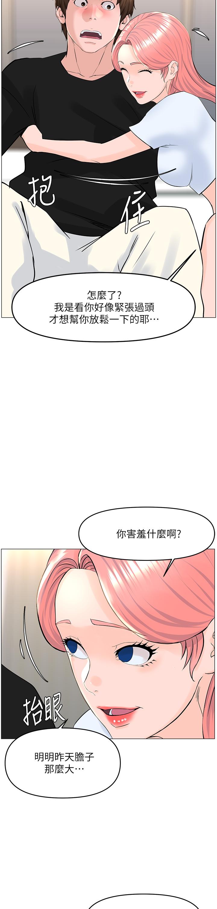 《楼上的网美》漫画最新章节楼上的网美-第41话-随身携带成人玩具的女人免费下拉式在线观看章节第【27】张图片