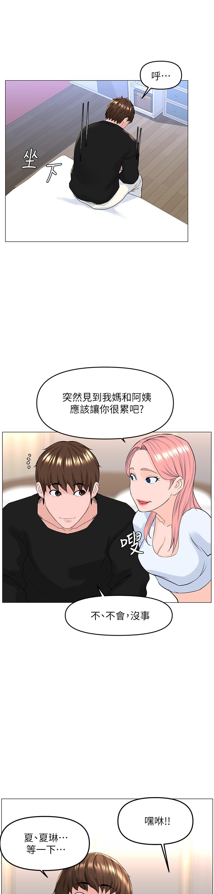 《楼上的网美》漫画最新章节楼上的网美-第41话-随身携带成人玩具的女人免费下拉式在线观看章节第【26】张图片