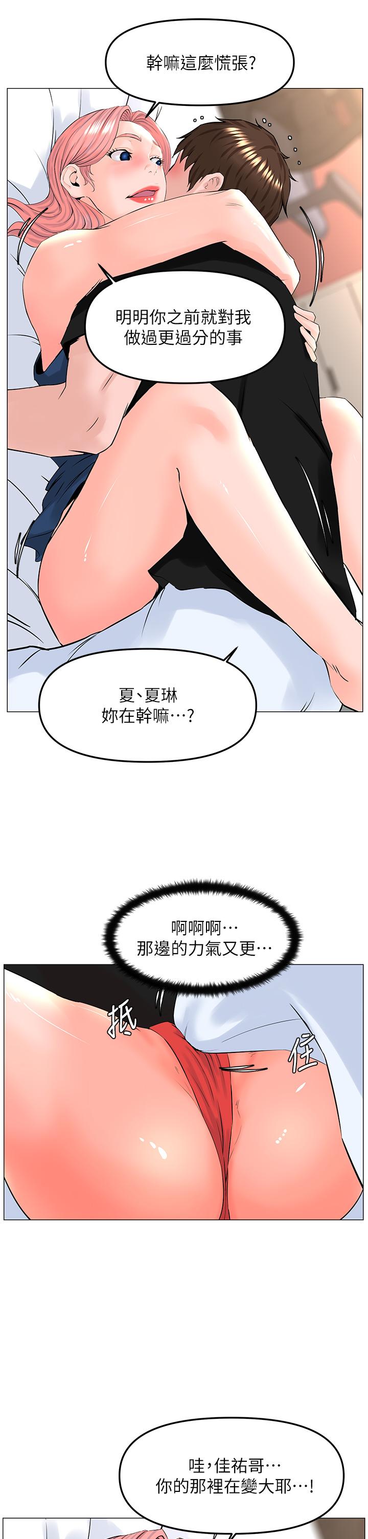 《楼上的网美》漫画最新章节楼上的网美-第45话-你想要我可以给你噢免费下拉式在线观看章节第【32】张图片