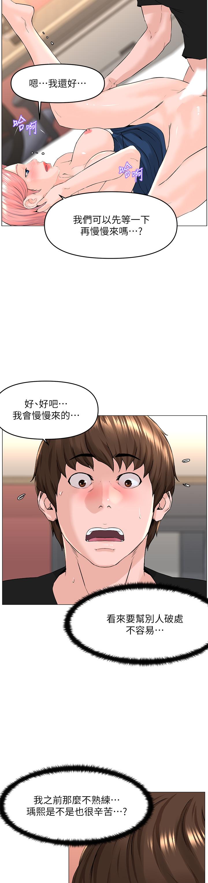 《楼上的网美》漫画最新章节楼上的网美-第47话-夏琳的高潮初体验免费下拉式在线观看章节第【19】张图片