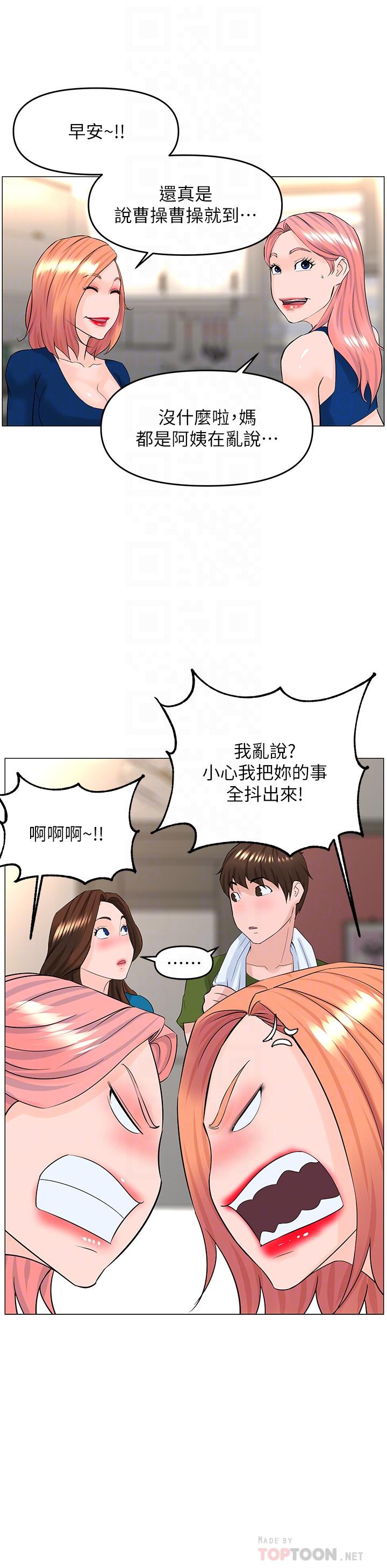 《楼上的网美》漫画最新章节楼上的网美-第48话-好朋友给我的“补偿”免费下拉式在线观看章节第【16】张图片