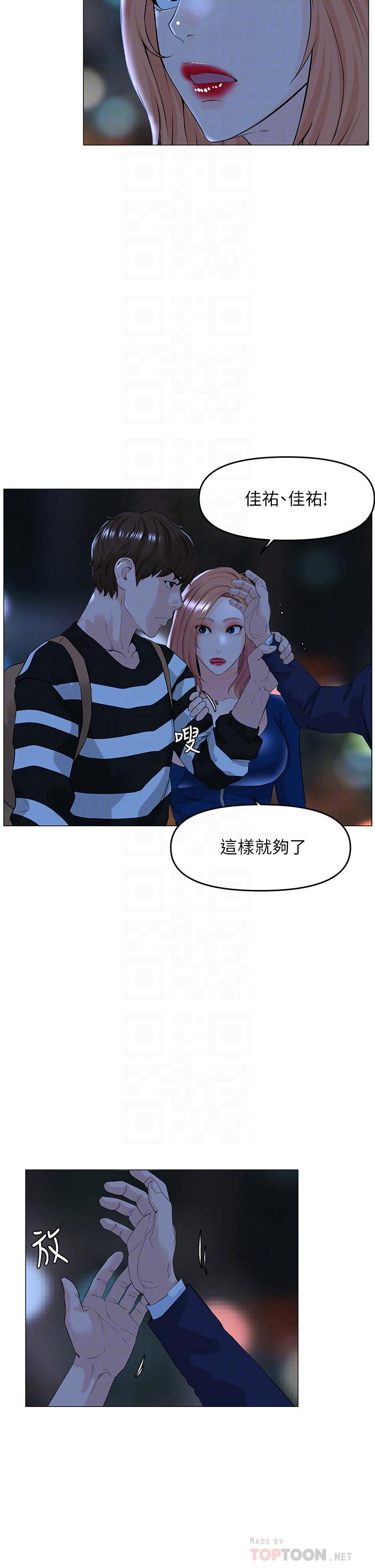 《楼上的网美》漫画最新章节楼上的网美-第49话-琬熙的特殊癖好免费下拉式在线观看章节第【8】张图片