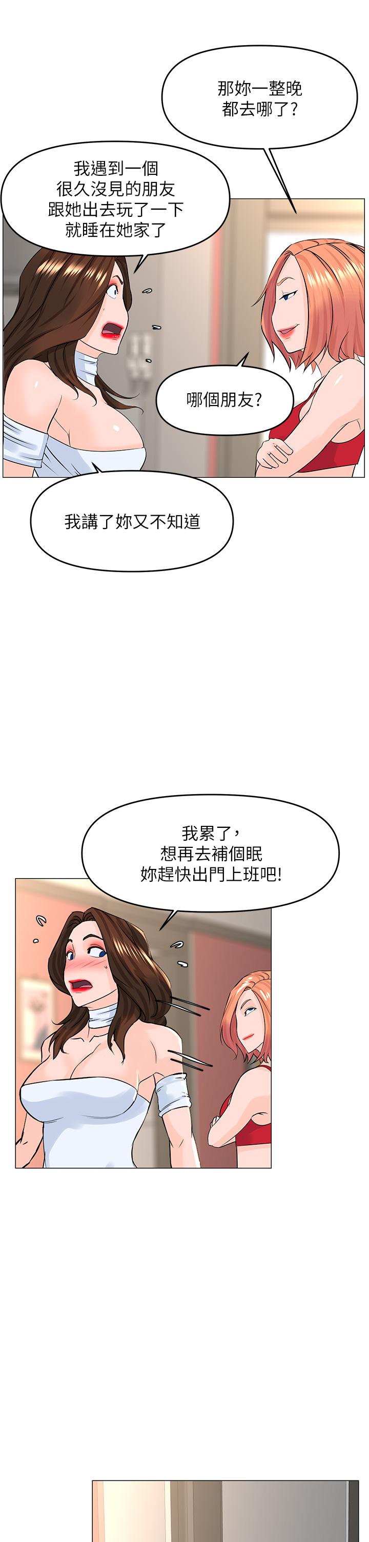 《楼上的网美》漫画最新章节楼上的网美-第55话-冷静不了的小老弟免费下拉式在线观看章节第【24】张图片