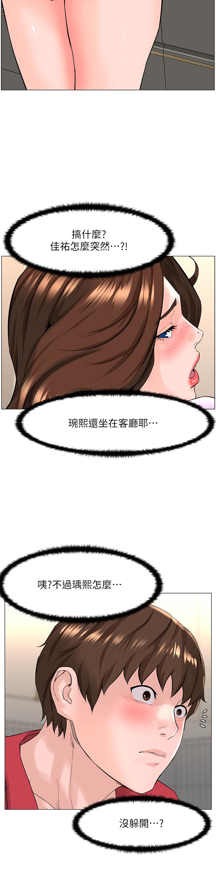 《楼上的网美》漫画最新章节楼上的网美-第56话-无法自制的脱缰野马免费下拉式在线观看章节第【23】张图片