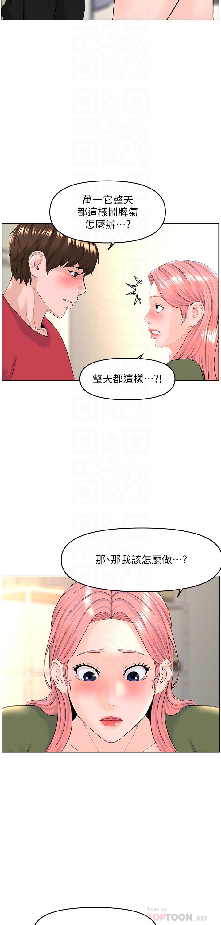 《楼上的网美》漫画最新章节楼上的网美-第56话-无法自制的脱缰野马免费下拉式在线观看章节第【5】张图片