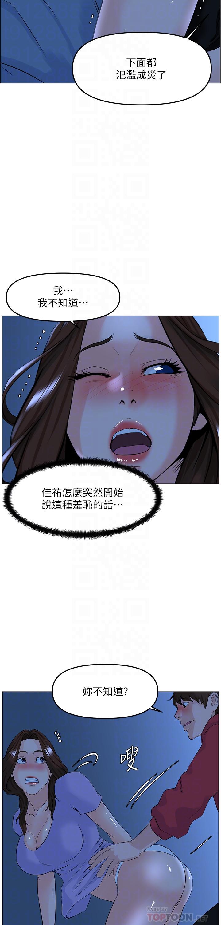 《楼上的网美》漫画最新章节楼上的网美-第57话-插到你厌倦为止免费下拉式在线观看章节第【15】张图片